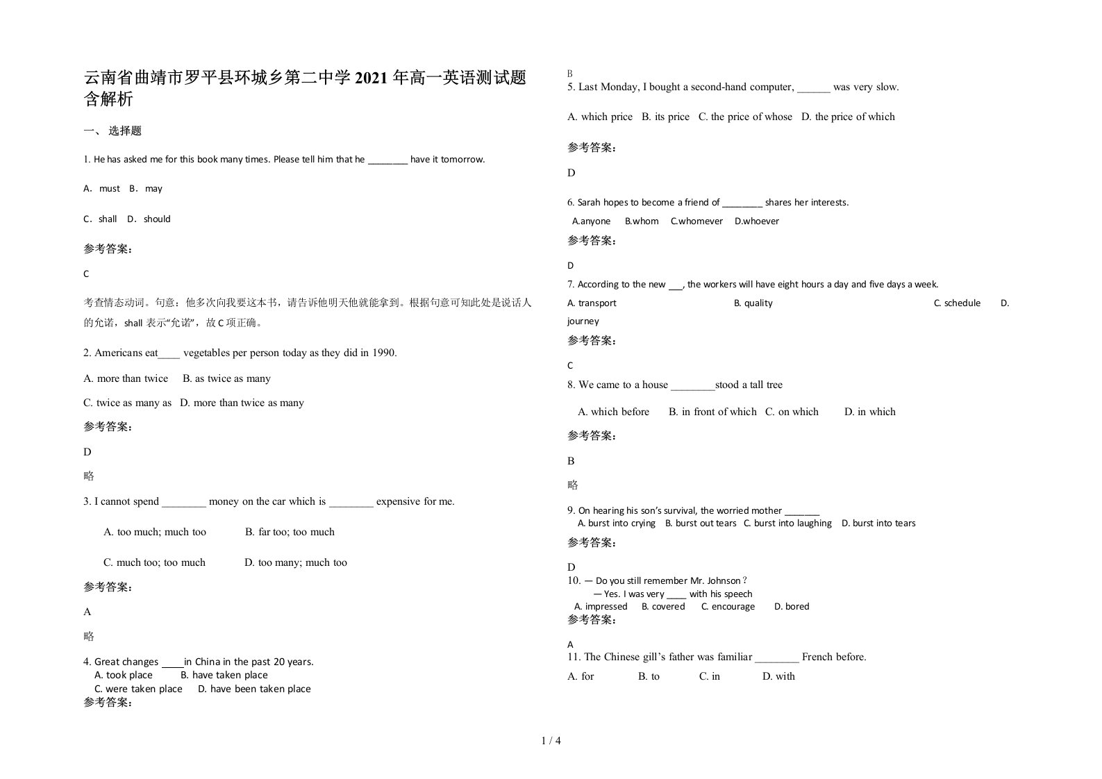 云南省曲靖市罗平县环城乡第二中学2021年高一英语测试题含解析