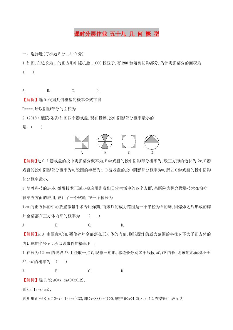 （全国通用版）2019版高考数学一轮复习