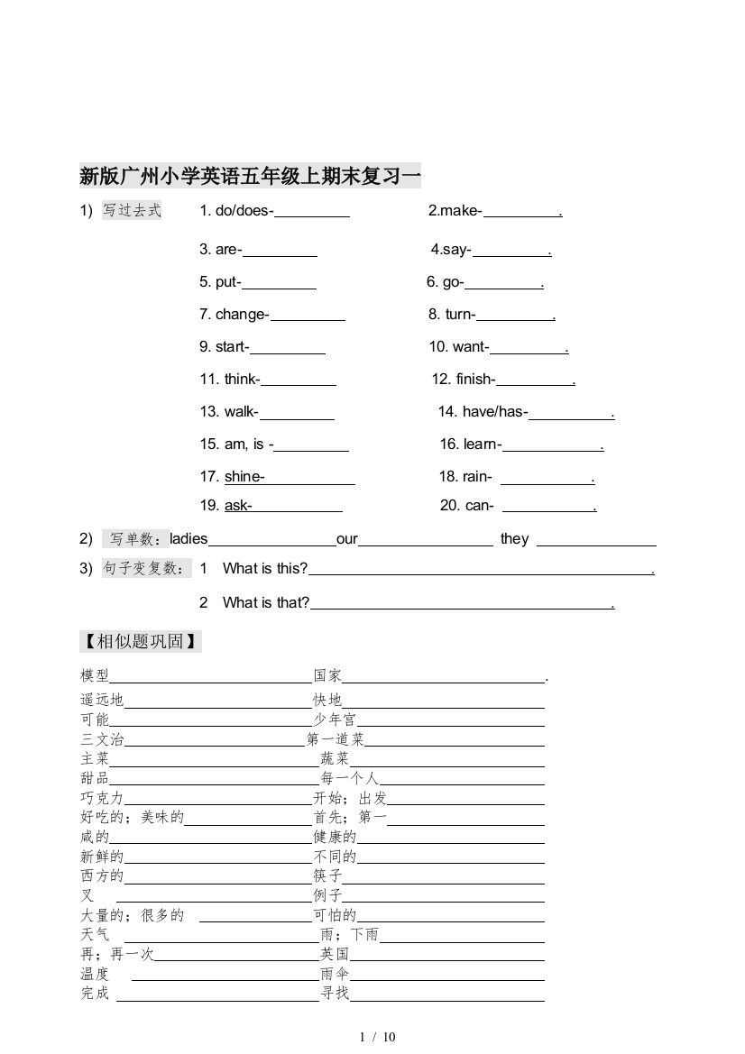 新版广州小学英语五年级上期末复习一