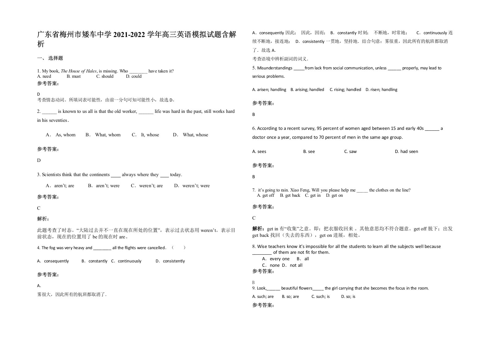 广东省梅州市矮车中学2021-2022学年高三英语模拟试题含解析