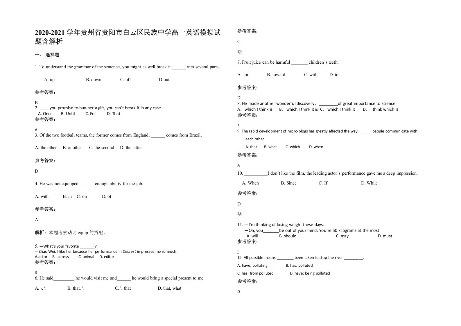 2020-2021学年贵州省贵阳市白云区民族中学高一英语模拟试题含解析