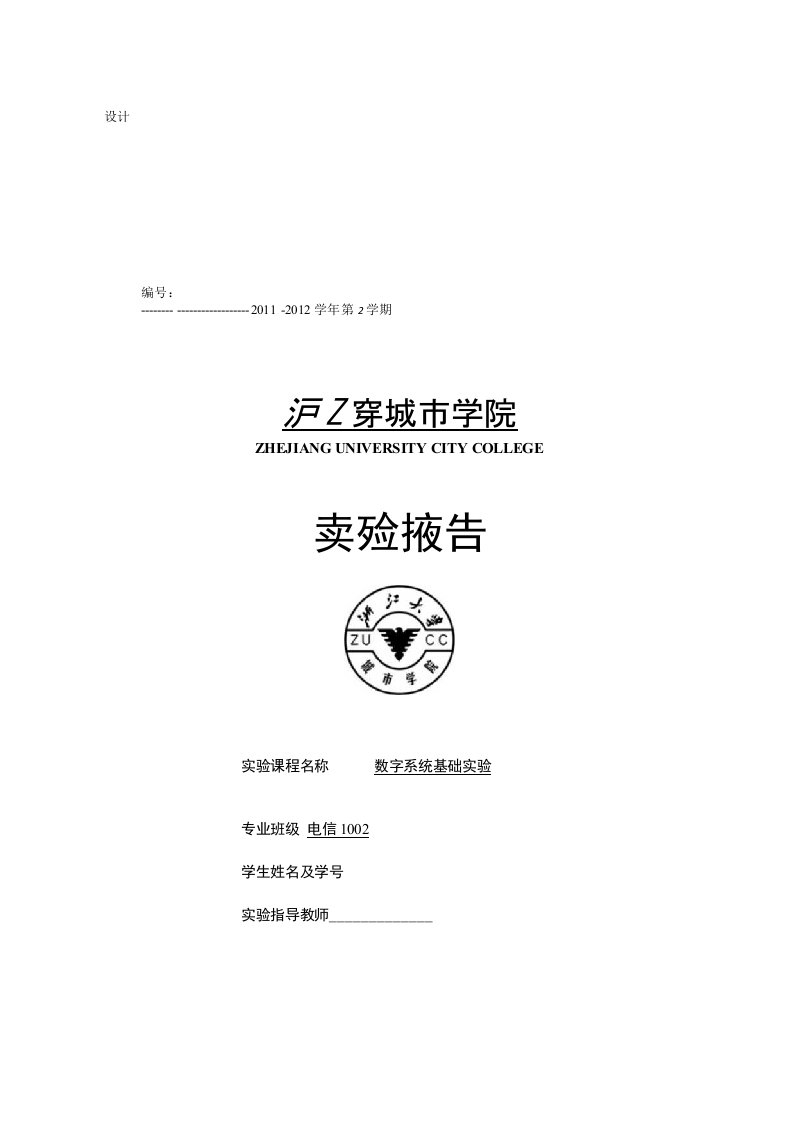 数字系统基础实验实验报告-基于51单片机的智能数字温度计的设计