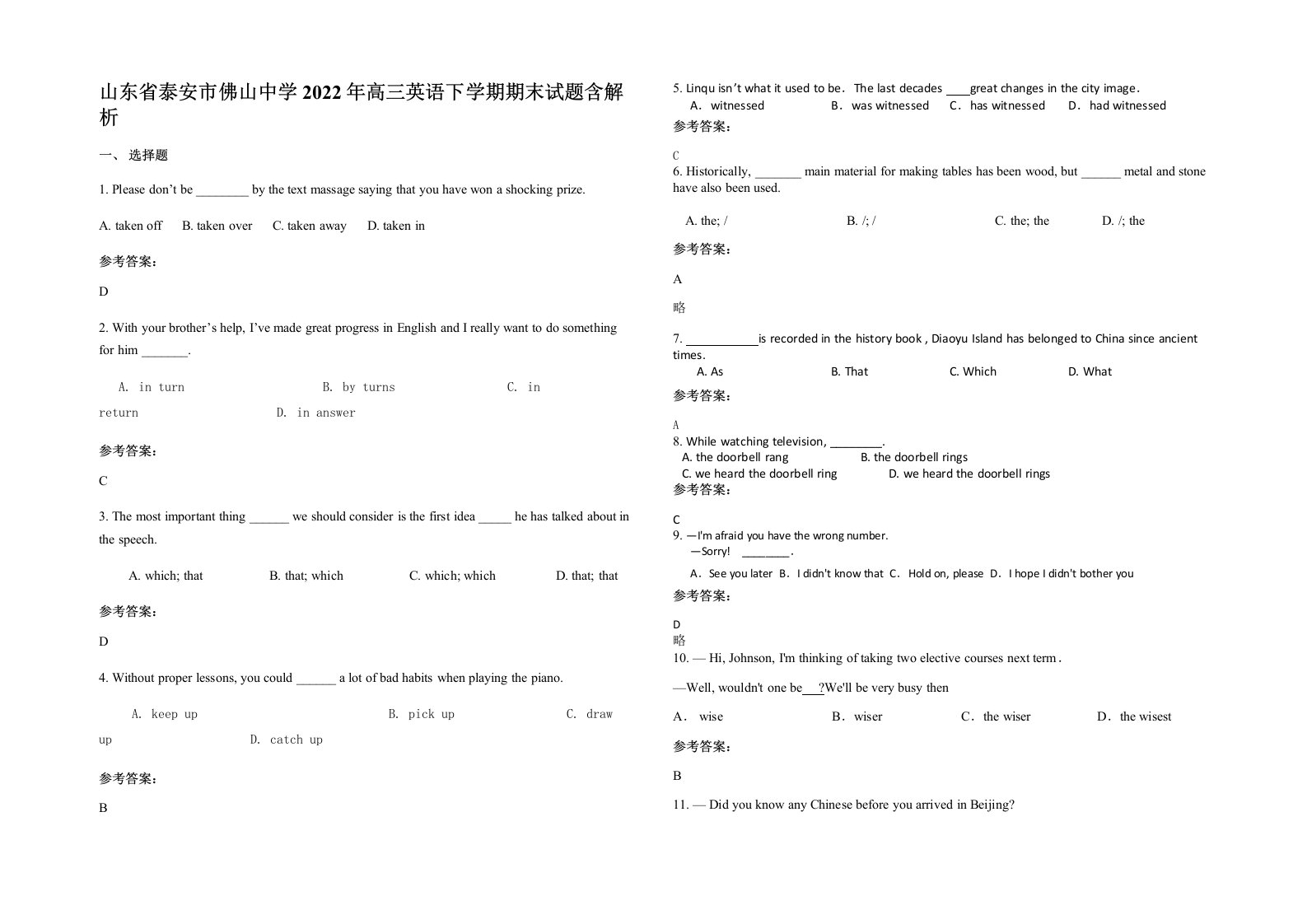 山东省泰安市佛山中学2022年高三英语下学期期末试题含解析