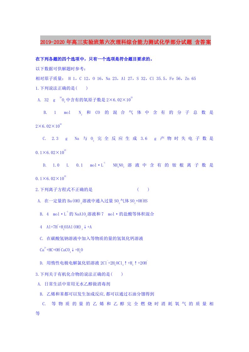 2019-2020年高三实验班第六次理科综合能力测试化学部分试题