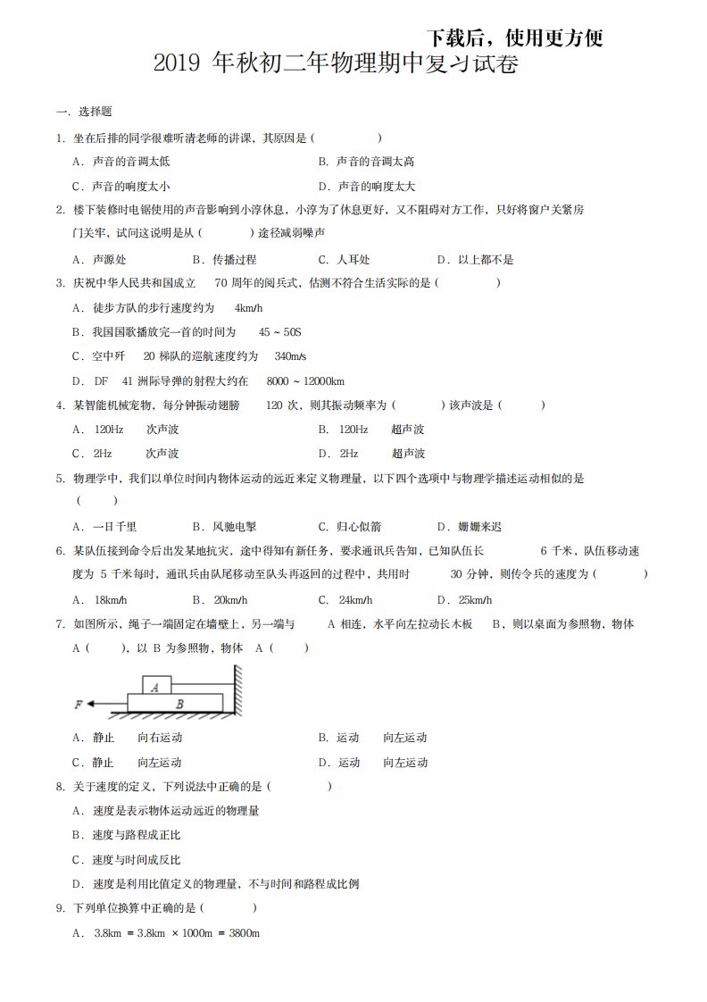 2023年精品秋初二年物理期中复习试卷