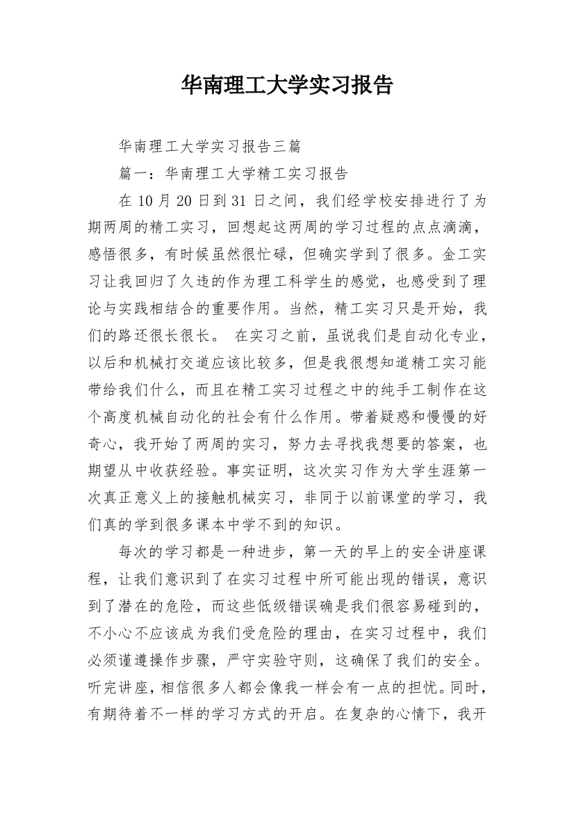 华南理工大学实习报告