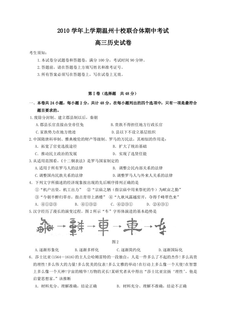 浙江温州十校联合体2011届高三第一学期期中联考(历史)