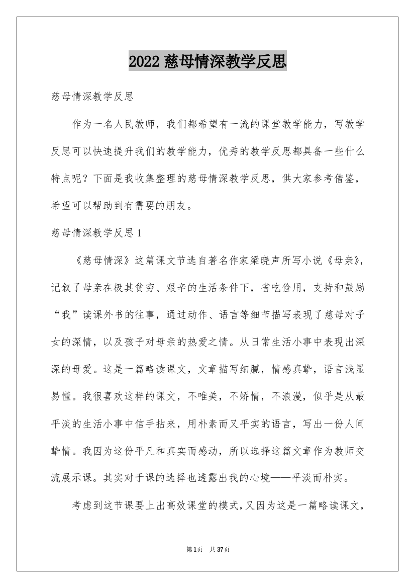 2022慈母情深教学反思