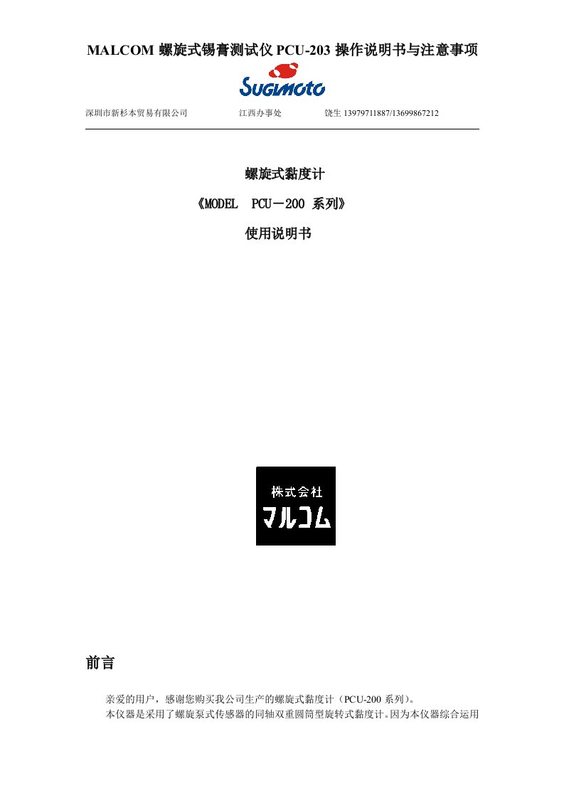 螺旋式锡膏测试仪pcu-203操作说明书与注意事项