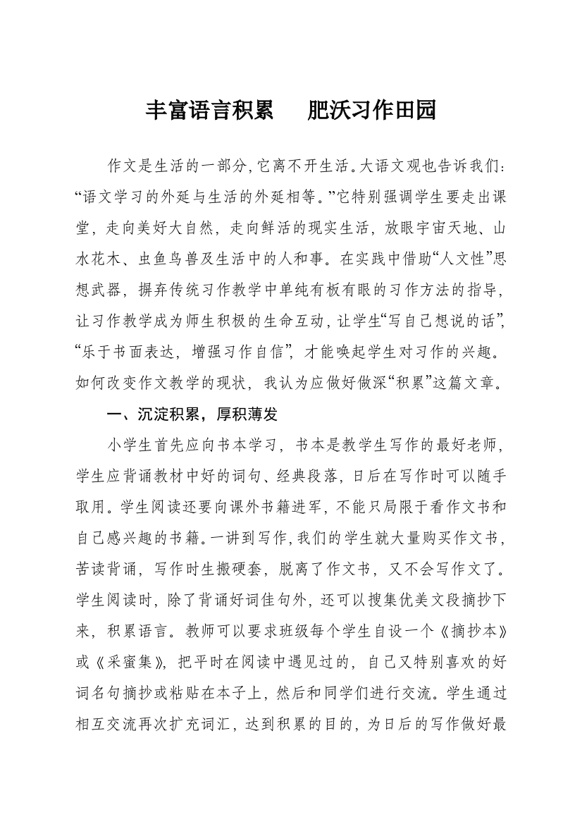 有效指导语言积累滋润自由习作田园