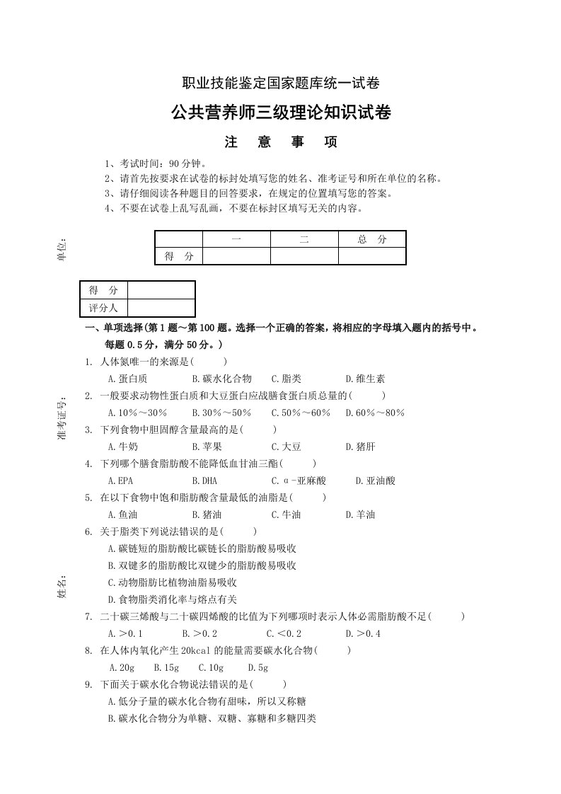 公共营养师三级理论知识试卷E卷