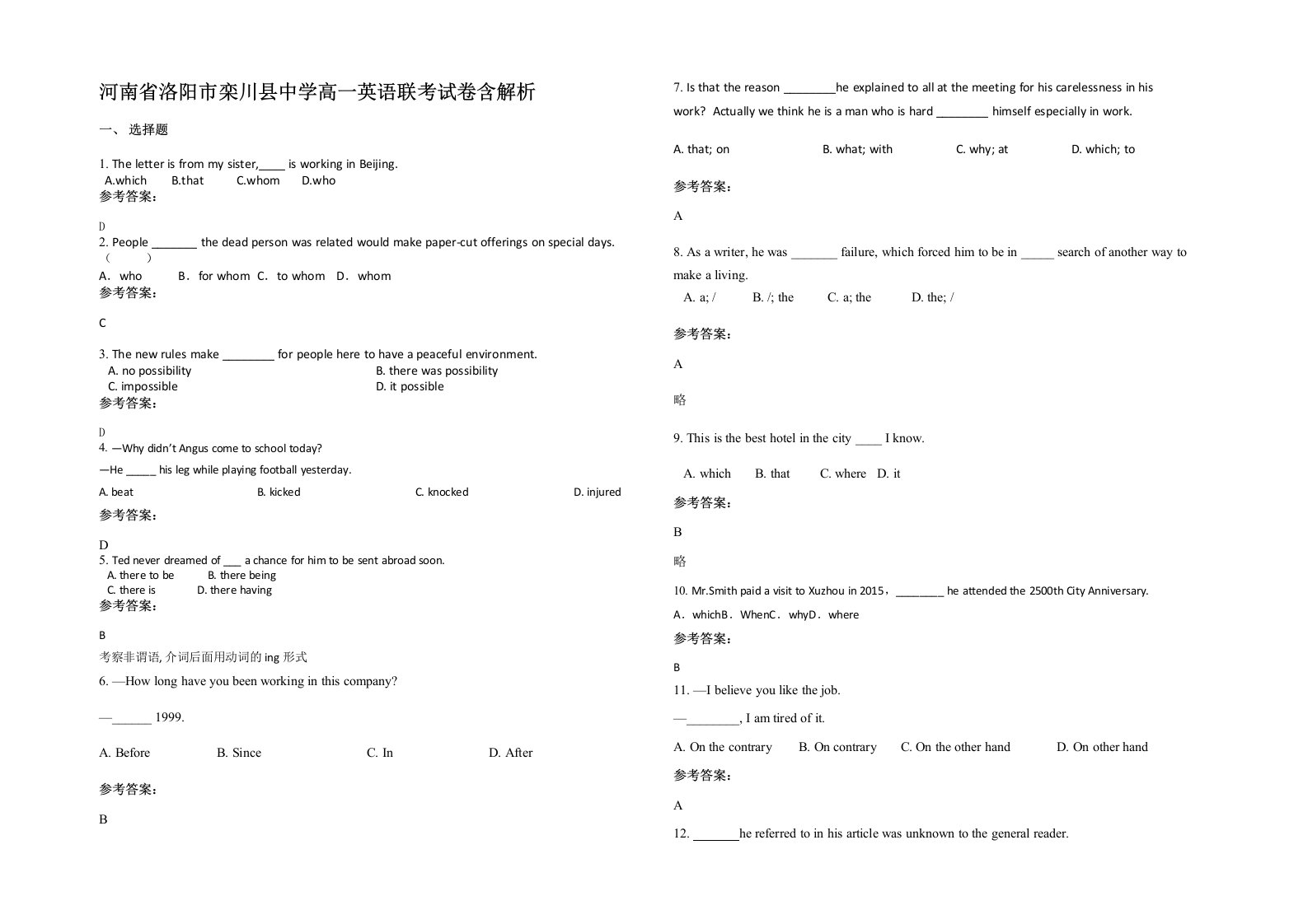 河南省洛阳市栾川县中学高一英语联考试卷含解析