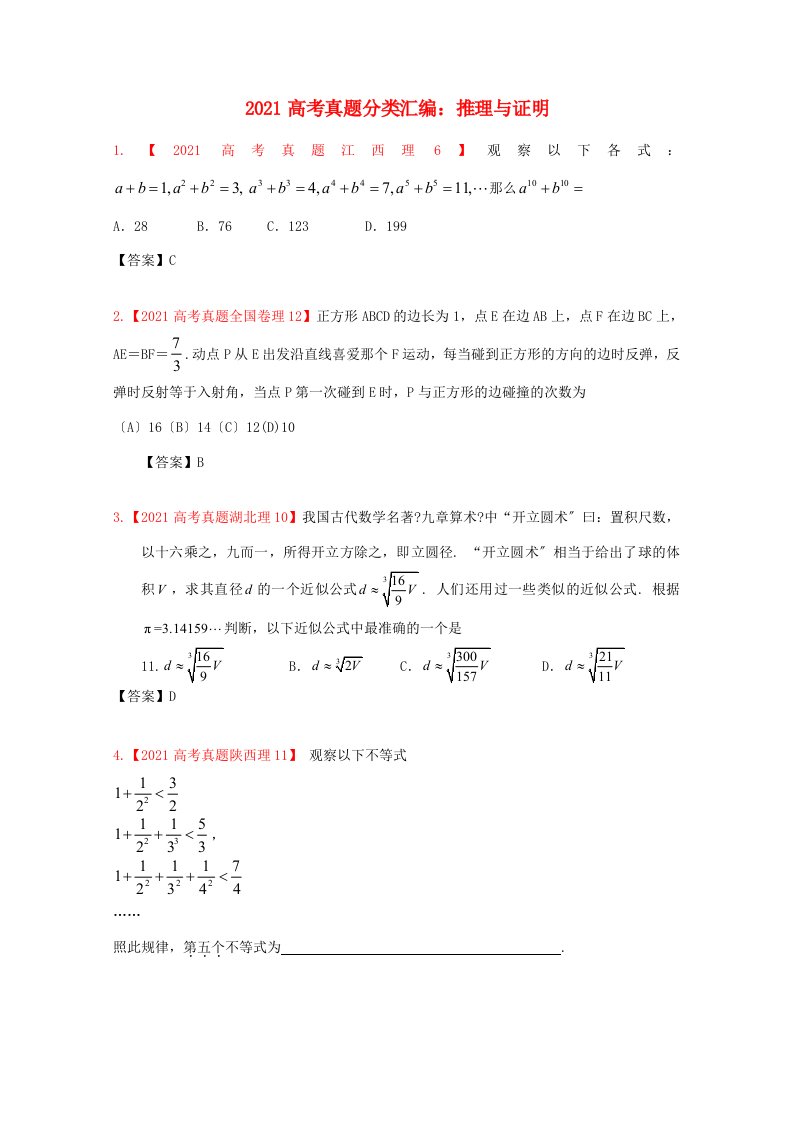 高考数学真题汇编