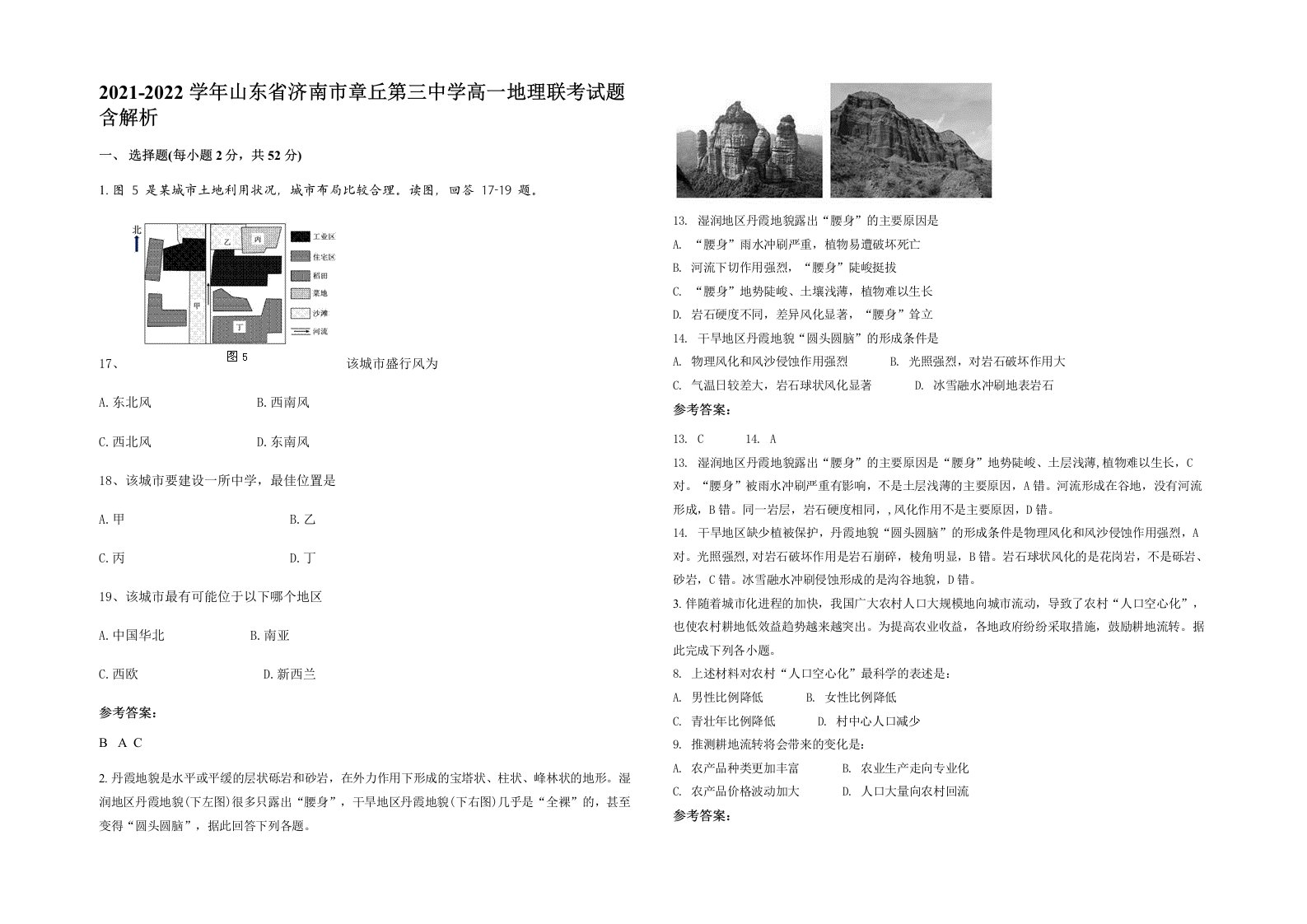 2021-2022学年山东省济南市章丘第三中学高一地理联考试题含解析