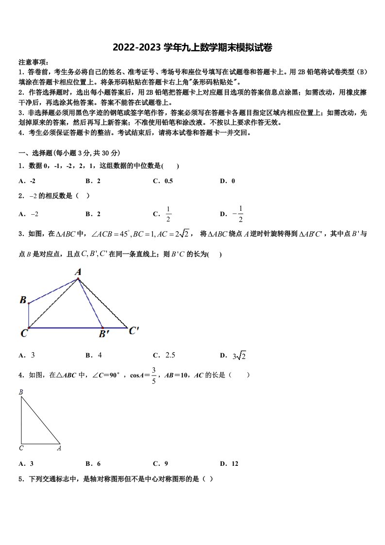 2022-2023学年天津市西青区名校数学九年级第一学期期末经典试题含解析