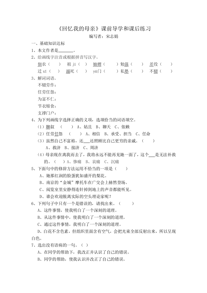 《回忆我的母亲》课前导学和课后练习