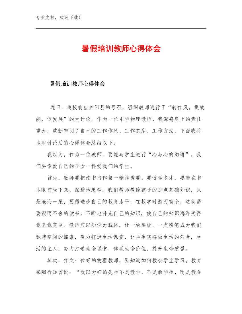 暑假培训教师心得体会优选范文15篇