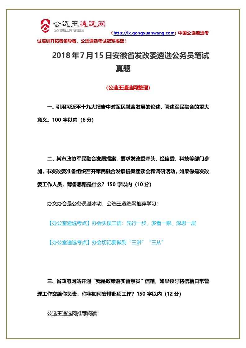 【遴选真题】2018年7月15日安徽省发改委遴选公务员笔试真题