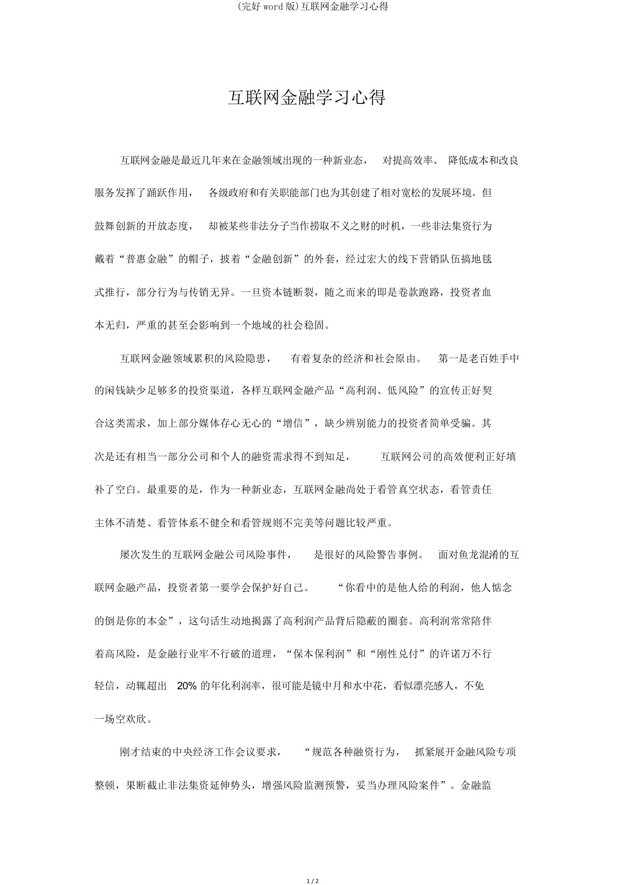 互联网金融学习心得