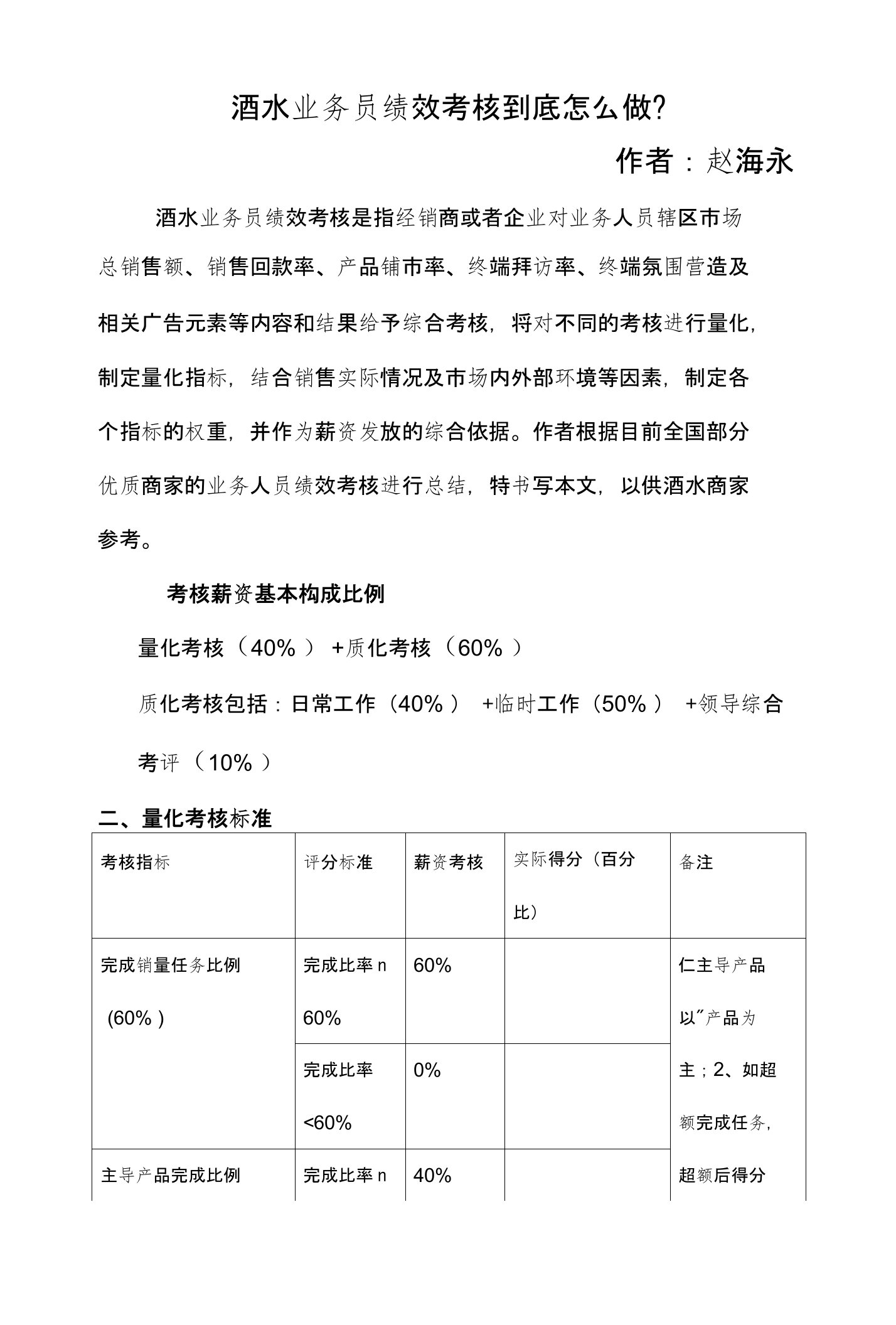 酒水业务员绩效考核到底怎么做