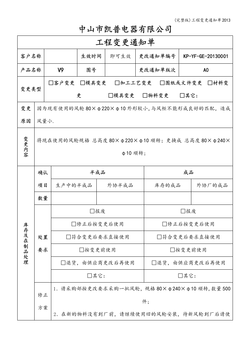 工程变更通知单2013