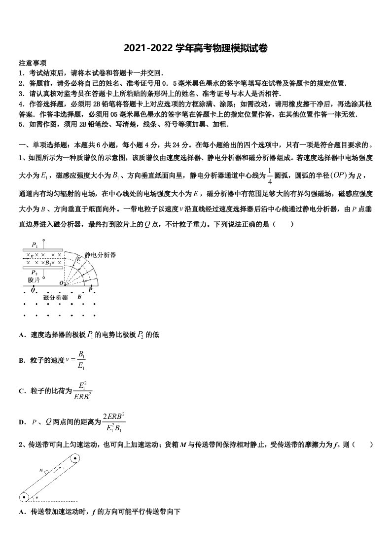 2022届北京海淀区北京一零一中学高三最后一模物理试题含解析