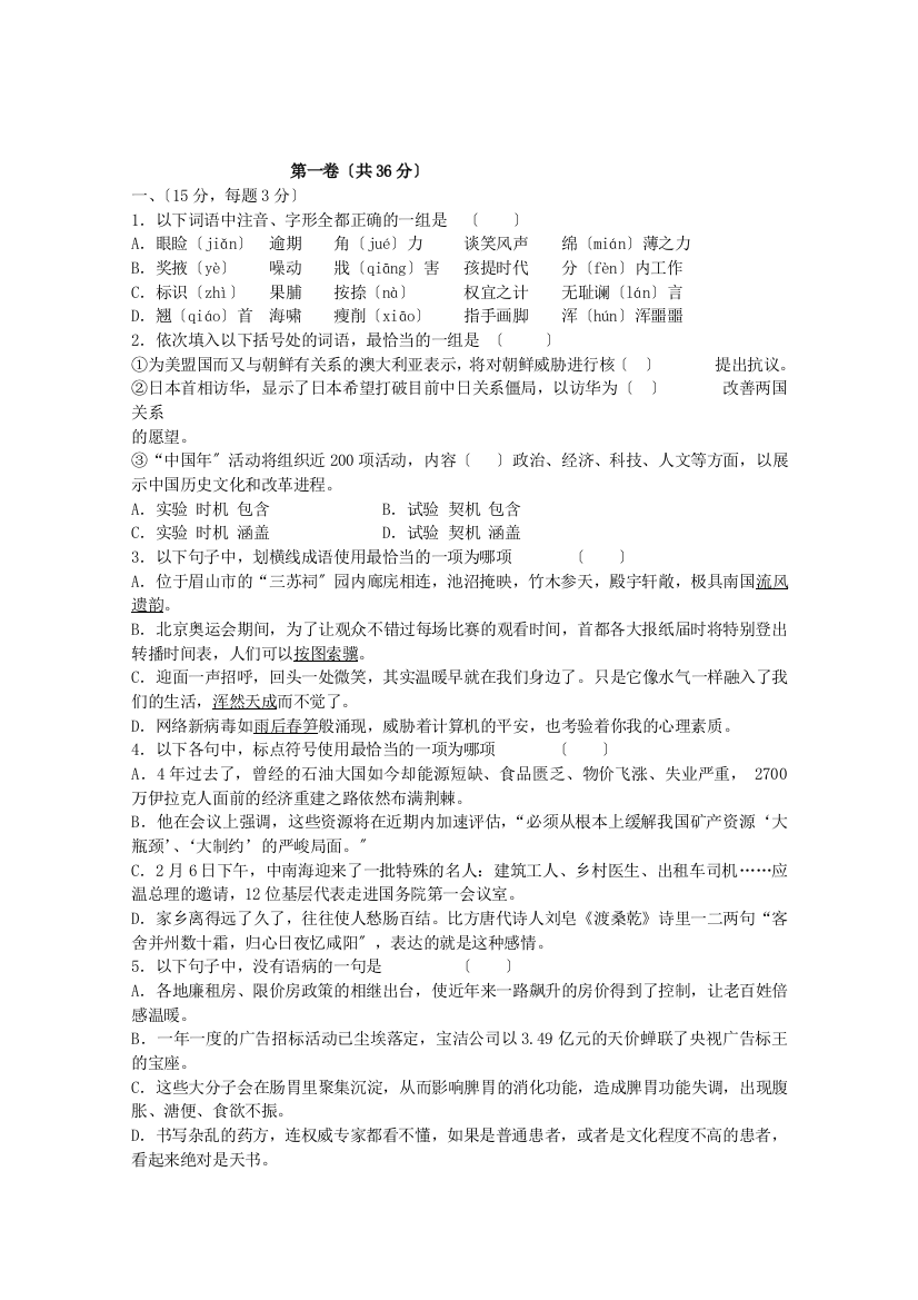 青海省湟川中学第二分校高二语文上学期期中考试试