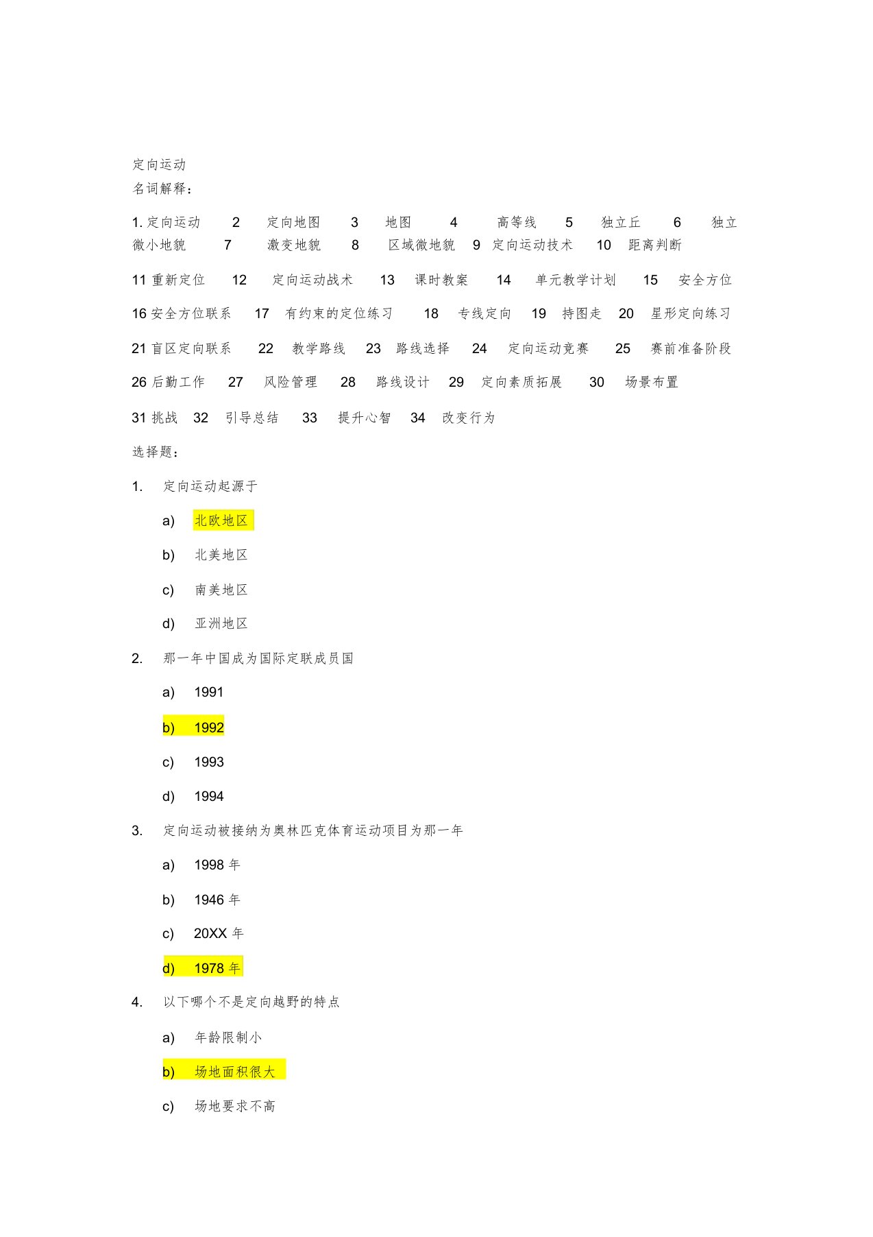 大学定向运动考试100题(含答案)