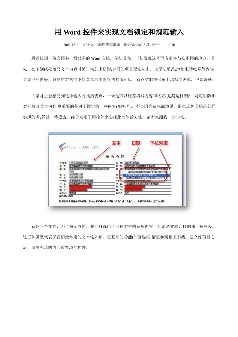 用控件来实现锁定和规范输入