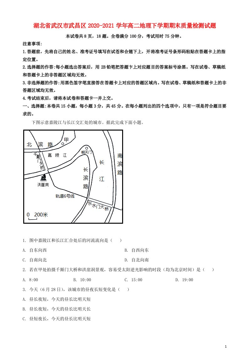 湖北省武汉市武昌区2020_2021学年高二地理下学期期末质量检测试题