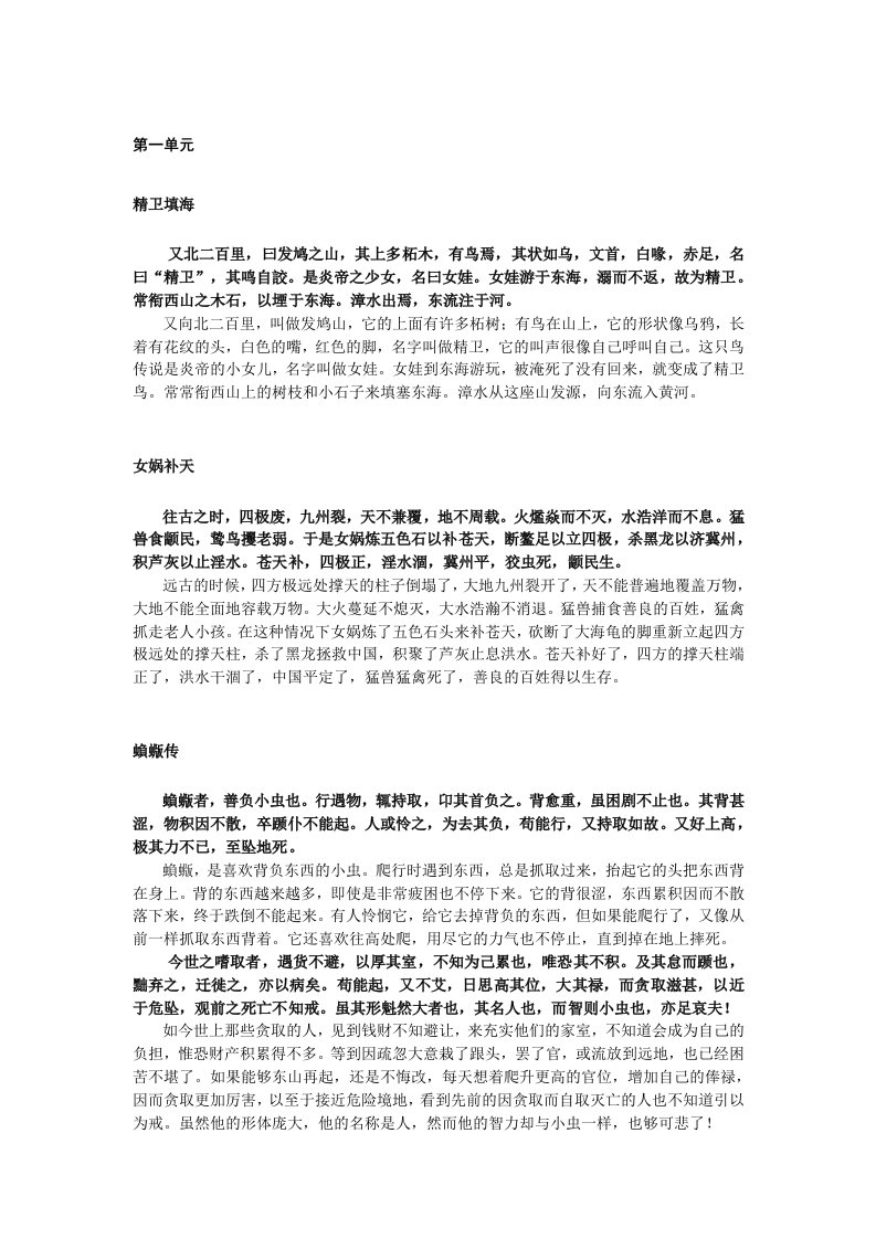 古代汉语重点课文翻译