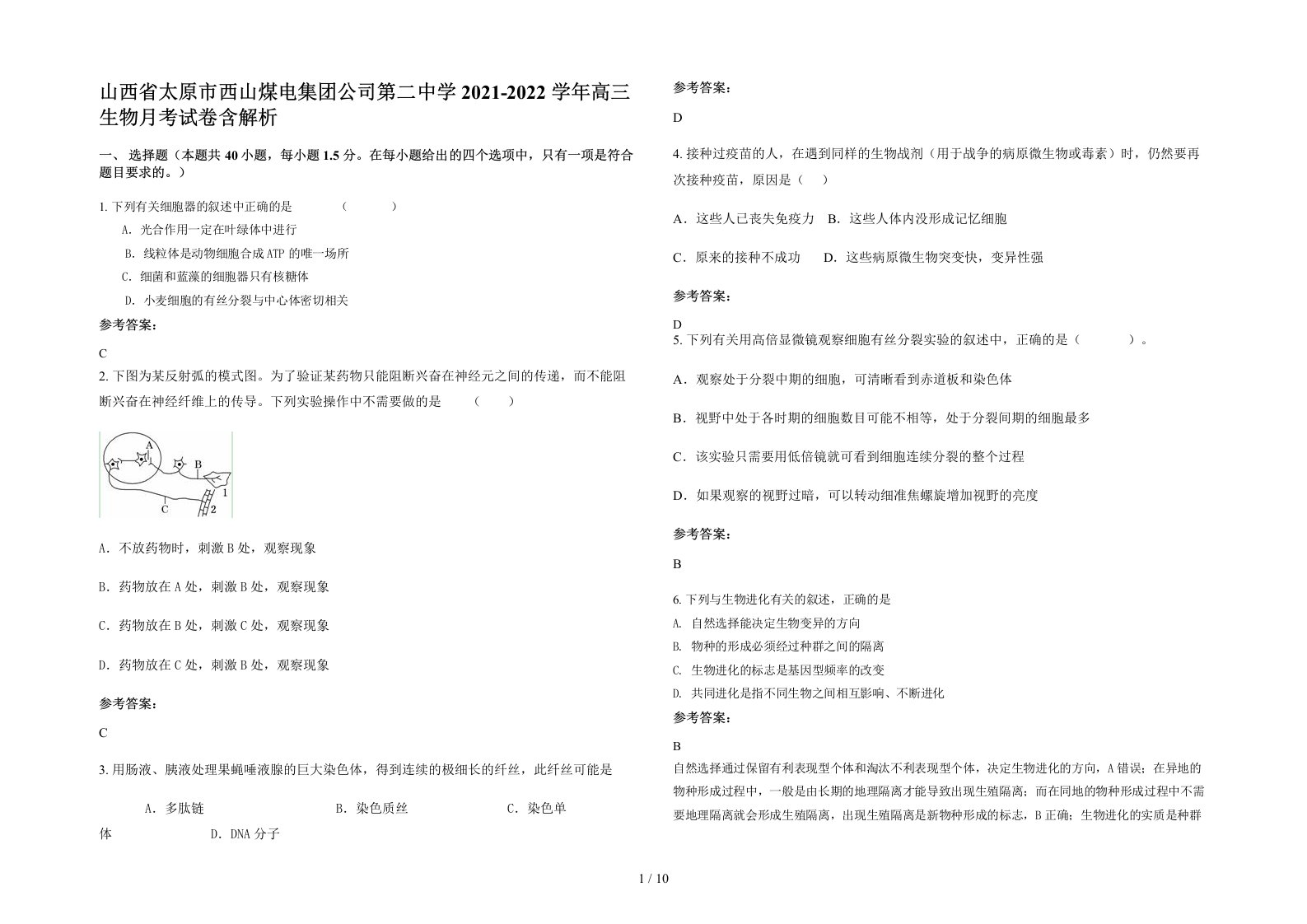 山西省太原市西山煤电集团公司第二中学2021-2022学年高三生物月考试卷含解析