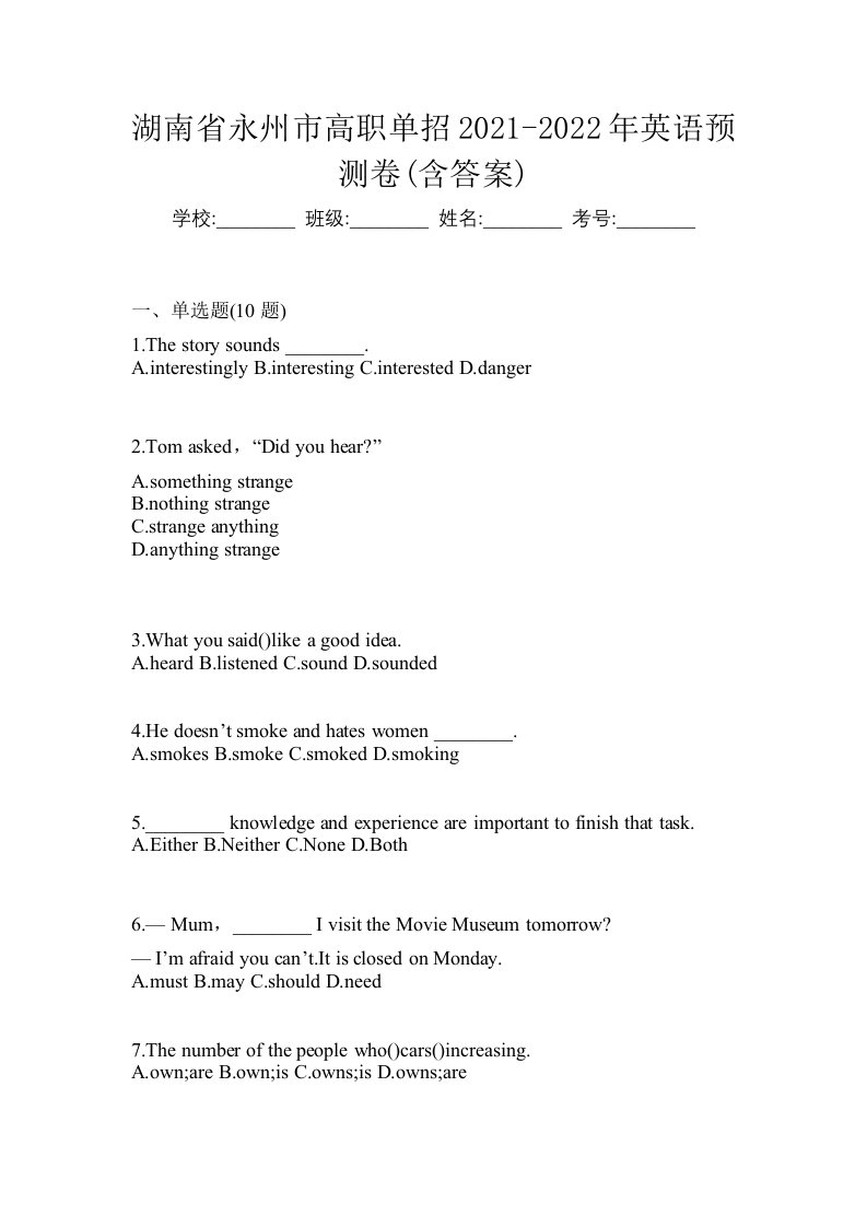 湖南省永州市高职单招2021-2022年英语预测卷含答案