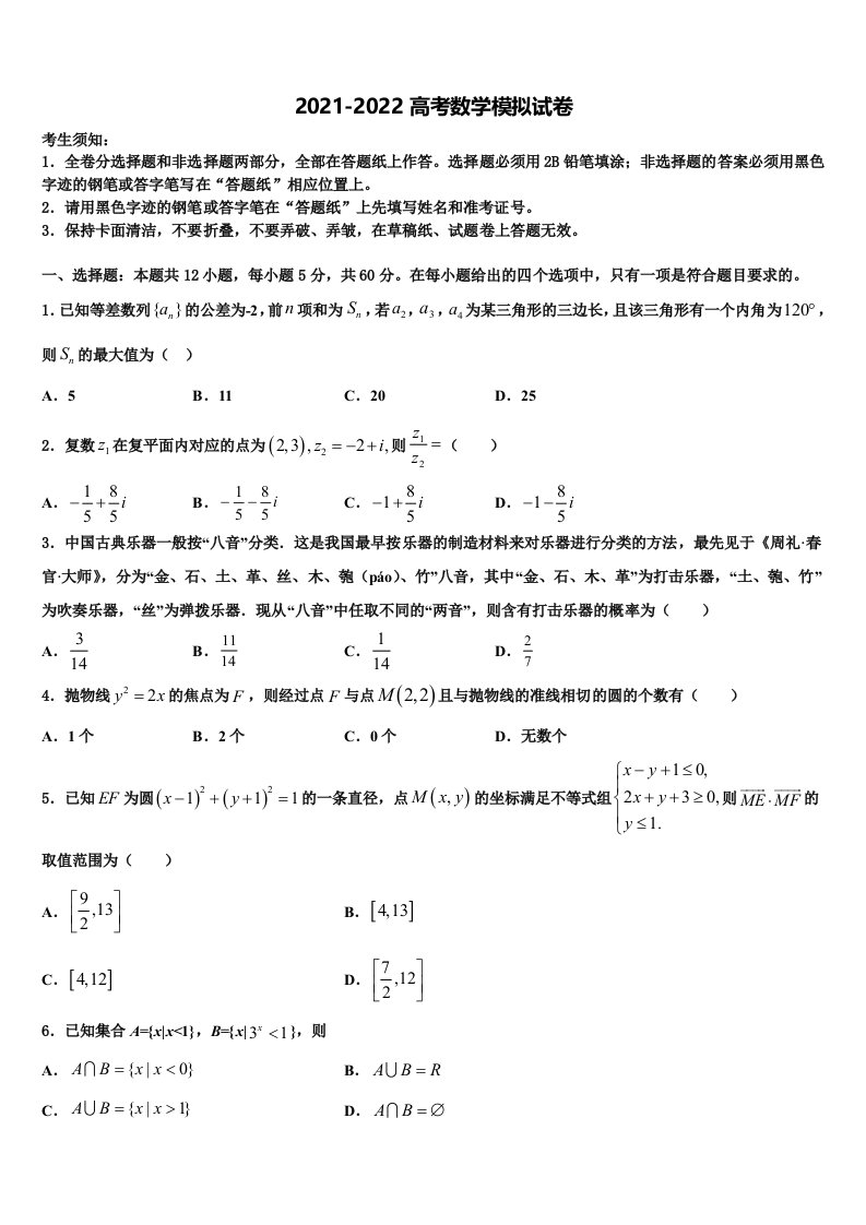 2022届贵州省剑河民族中学高三最后一模数学试题含解析