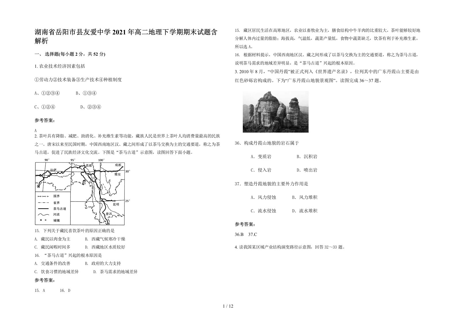 湖南省岳阳市县友爱中学2021年高二地理下学期期末试题含解析