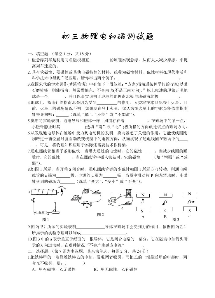 初三物理电和磁测试题