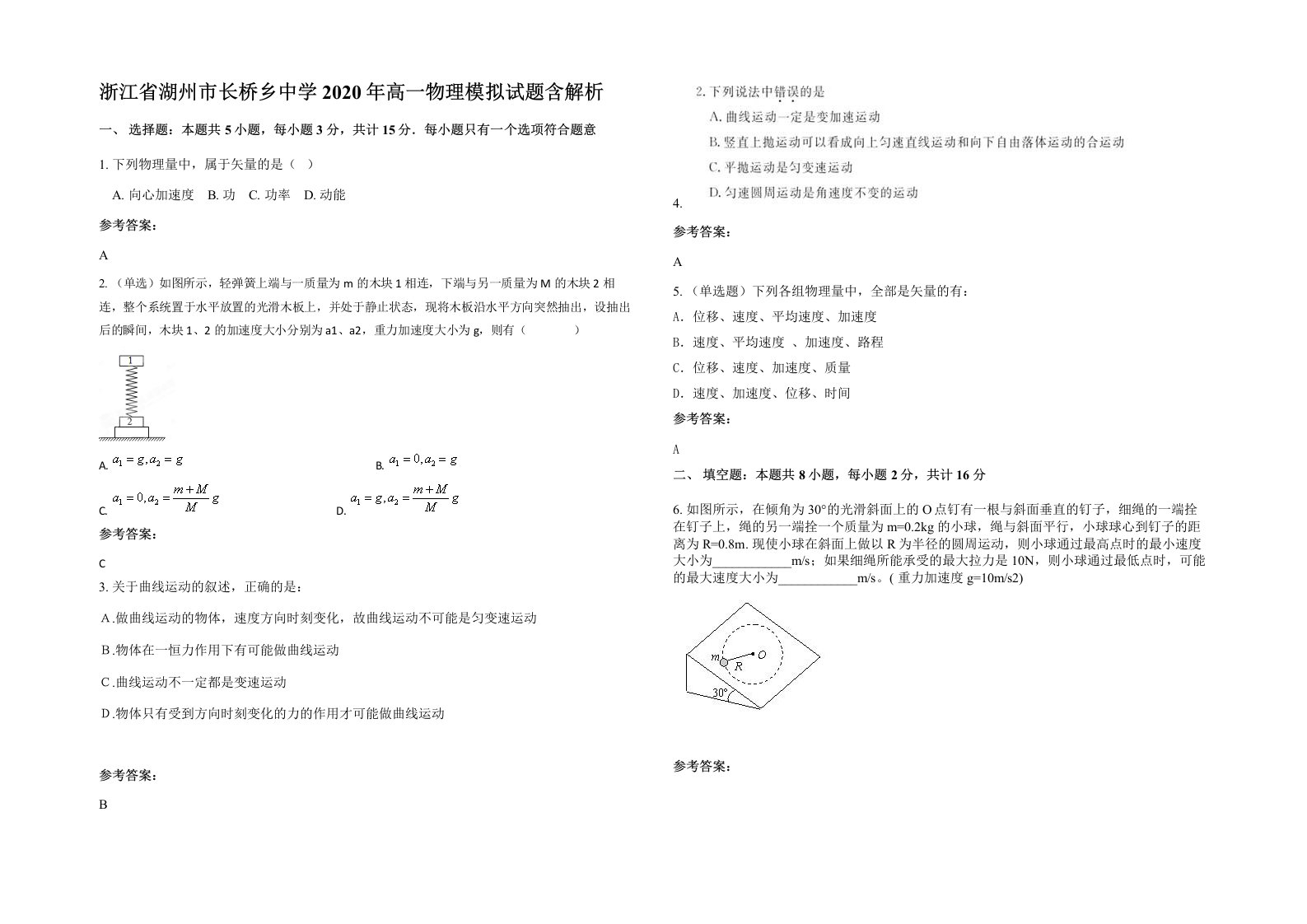 浙江省湖州市长桥乡中学2020年高一物理模拟试题含解析