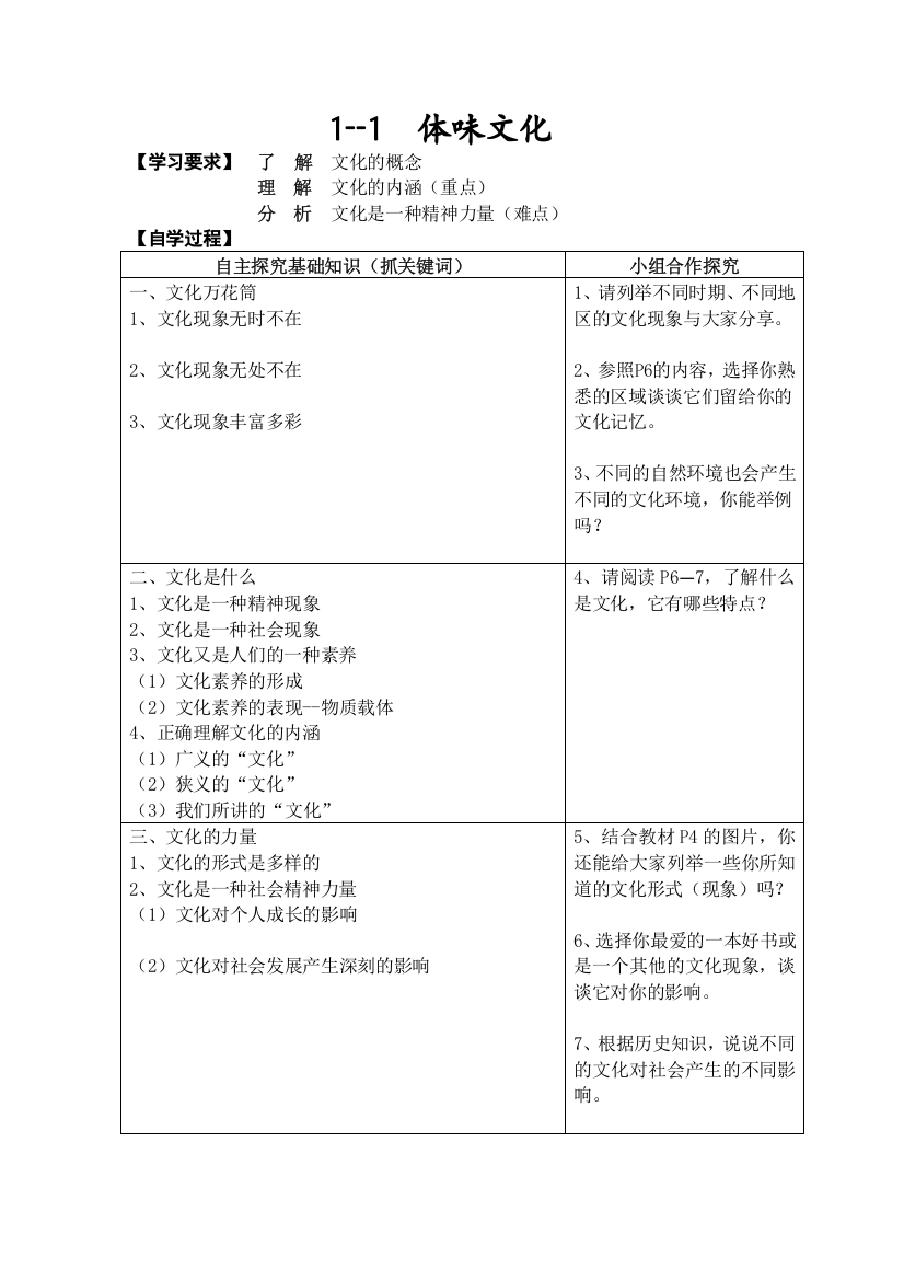 湖南省隆回县万和实验学校政治学案：《文化生活》1