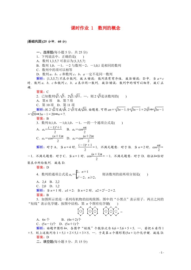 2021_2022学年高中数学第一章数列1.1.1数列的概念课时作业含解析北师大版必修5