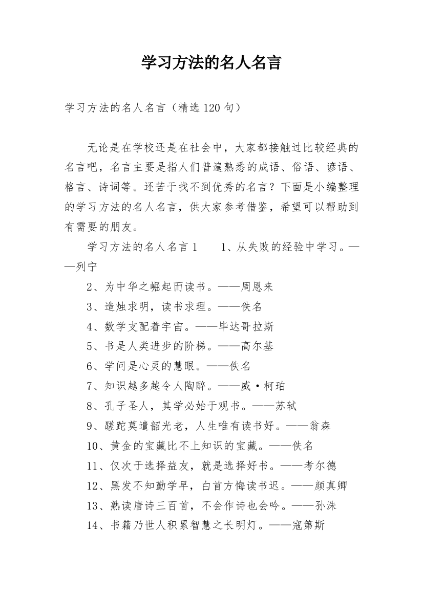 学习方法的名人名言_2