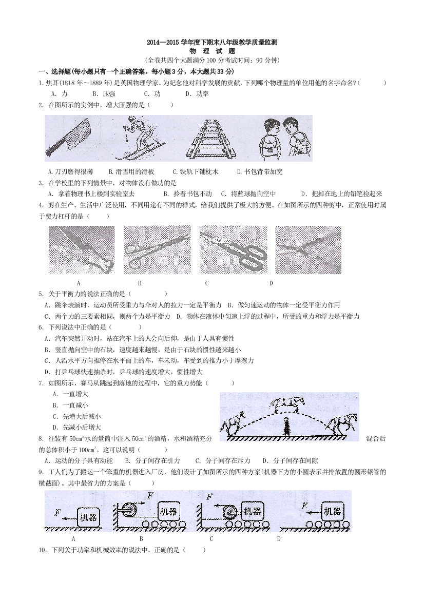 万州区14-15学年度8（下）期末质量监测物理试题