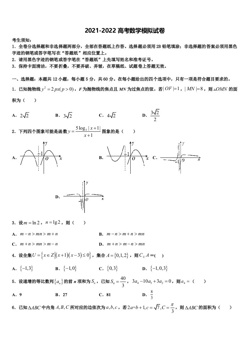 河北省三河市第三中学2022年高三下学期联考数学试题含解析