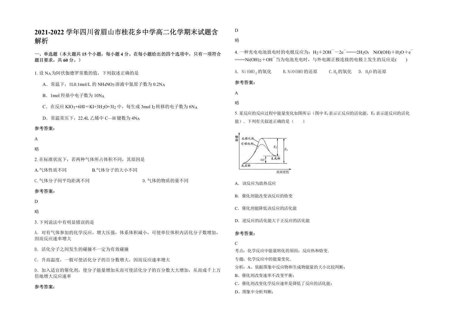 2021-2022学年四川省眉山市桂花乡中学高二化学期末试题含解析