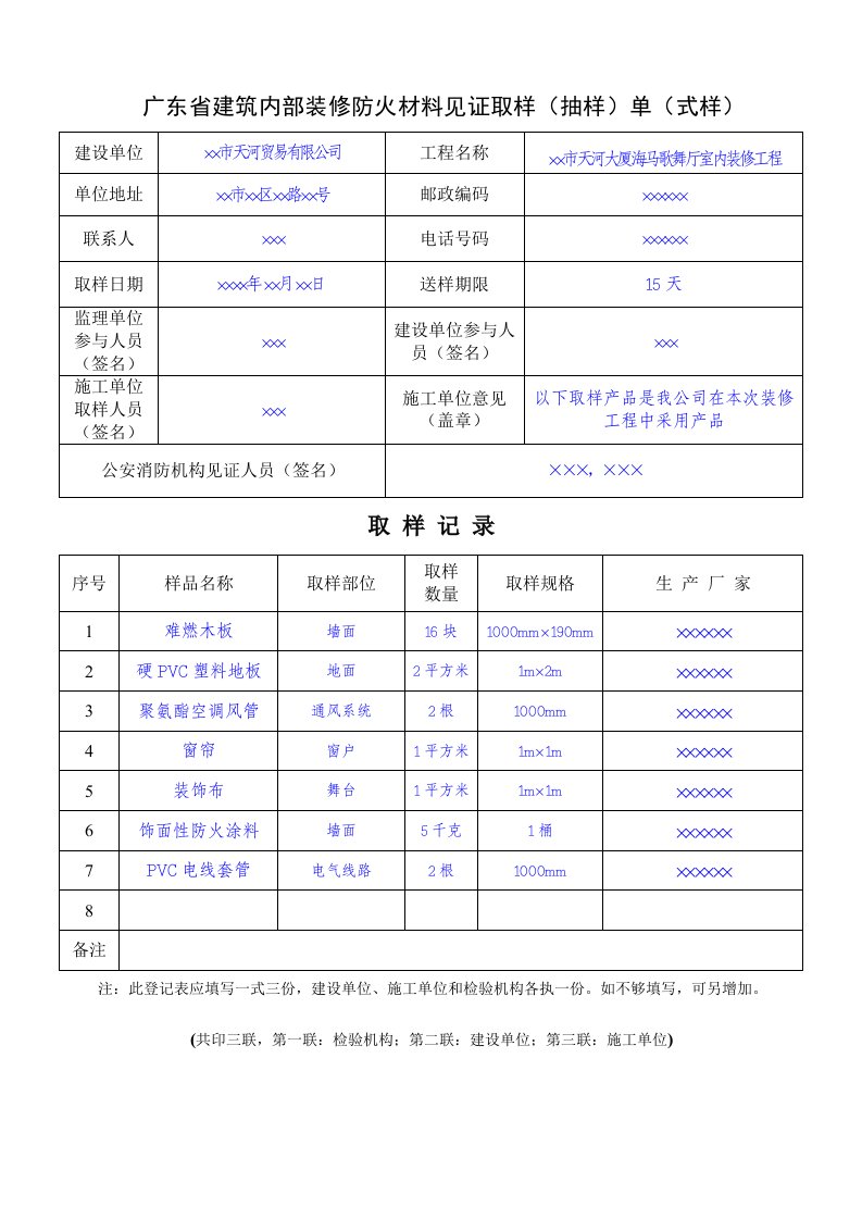 建筑材料-广东省建筑内部装修防火材料见证取样抽样单式样广