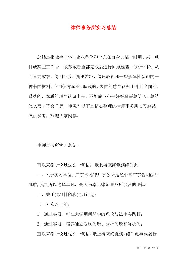 律师事务所实习总结