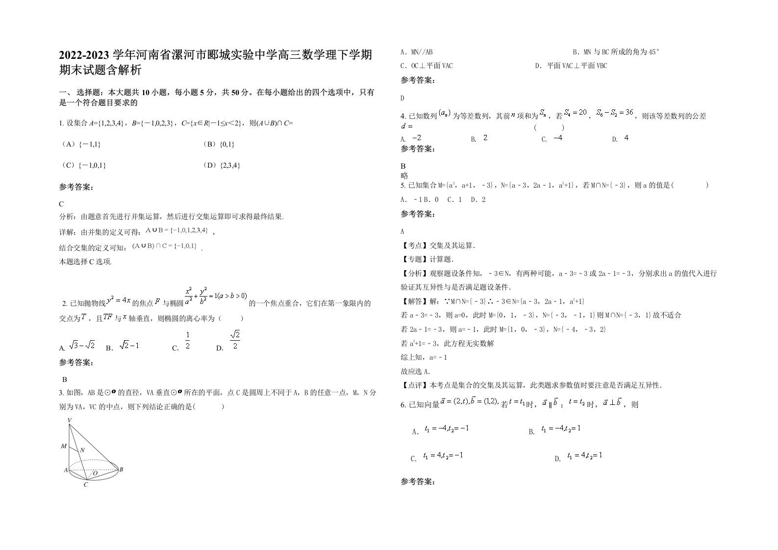 2022-2023学年河南省漯河市郾城实验中学高三数学理下学期期末试题含解析