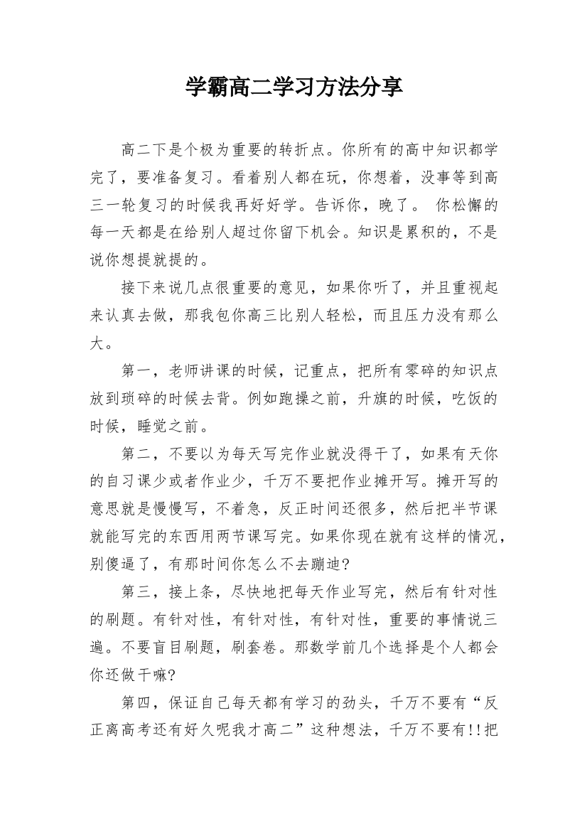 学霸高二学习方法分享