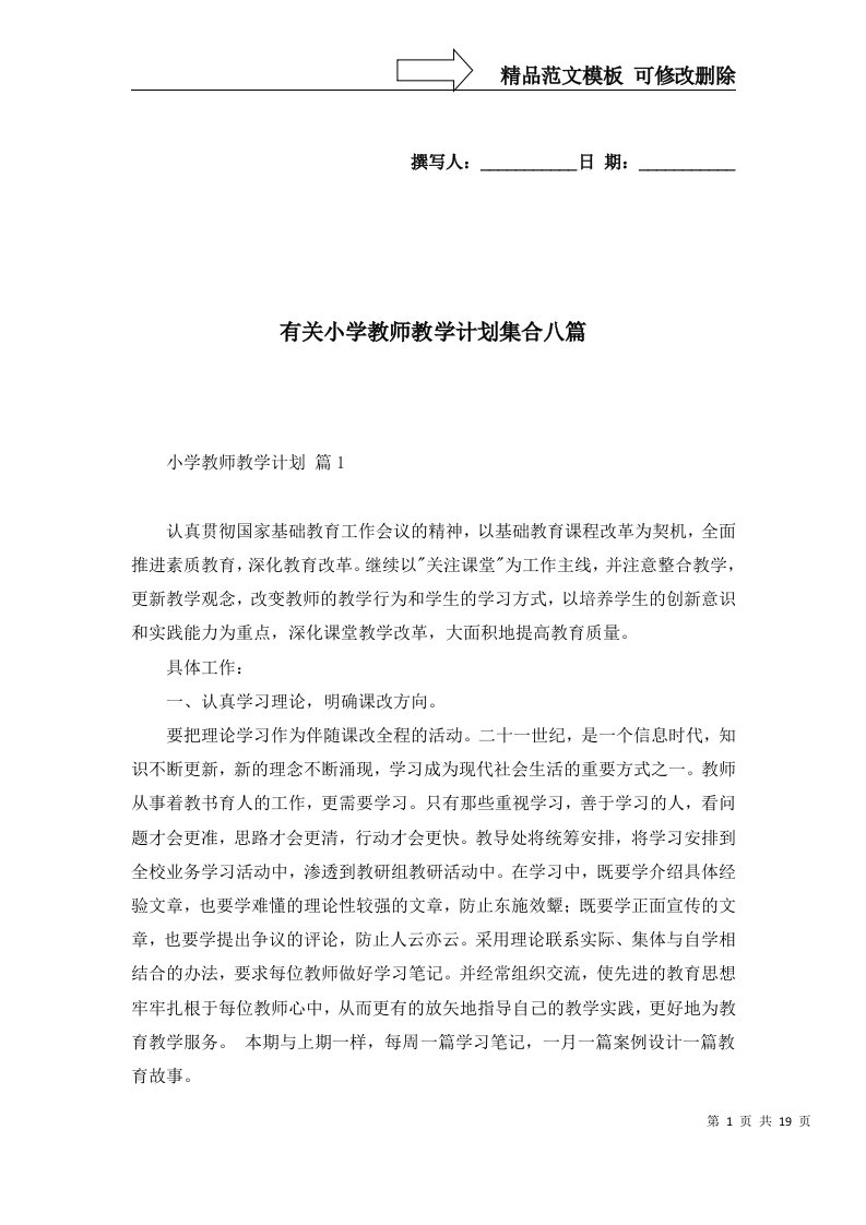 有关小学教师教学计划集合八篇