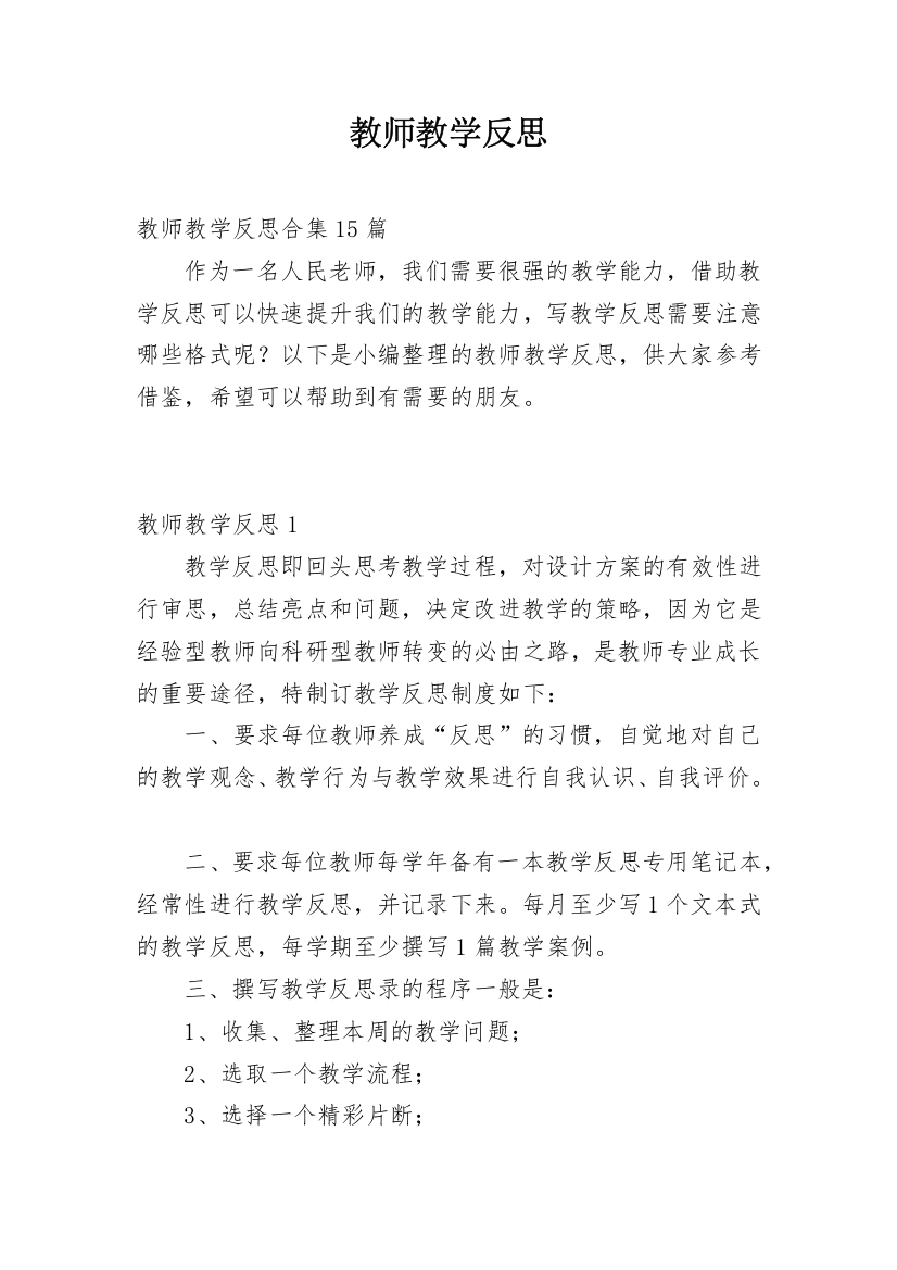 教师教学反思_5