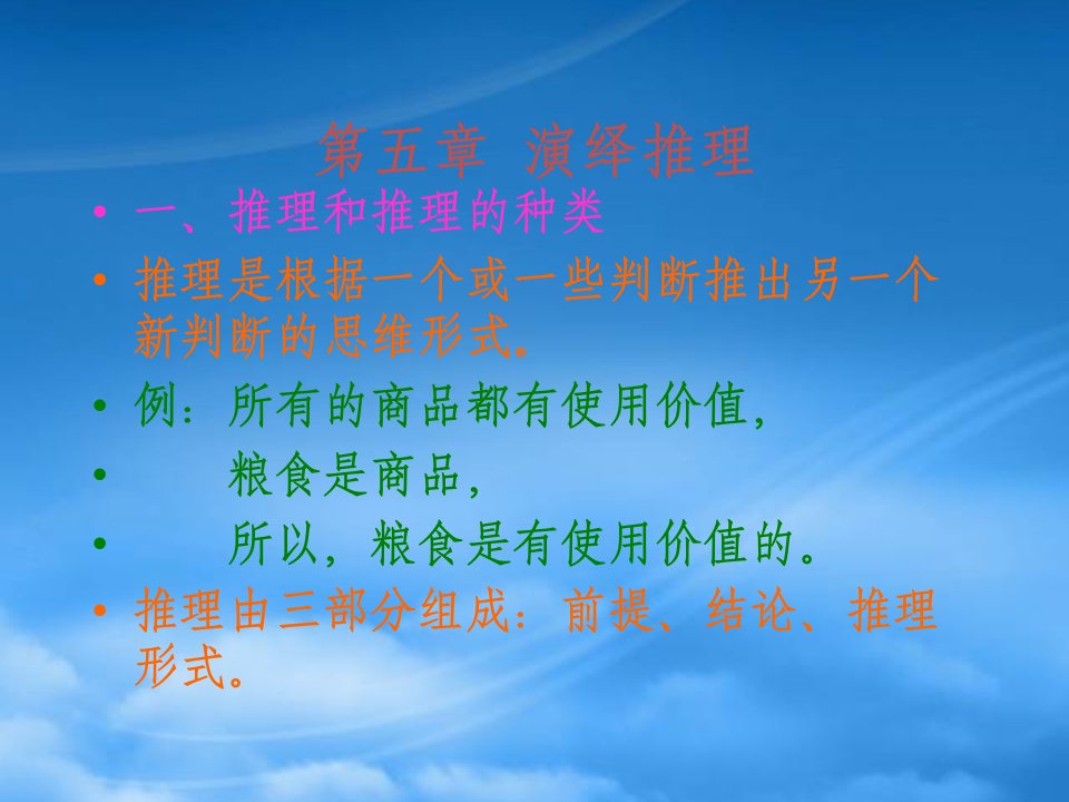 新课标高二数学选修22合情推理与演绎推理的第三课时演绎推理